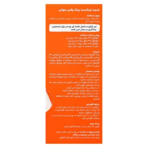 شربت زینک پلاس مولتی پدیابست