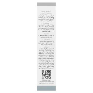 کرم دور چشم ژاک آندرل