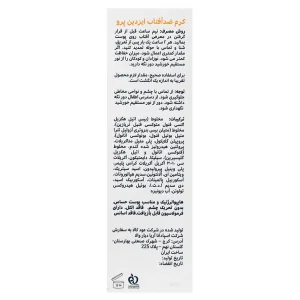 کرم ضدآفتاب ایزدین پرو