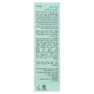 کرم ضدآفتاب پوست چرب و مختلط ایزدین پرو