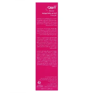 کرم دور چشم لیپوزوم آردن بیوتی