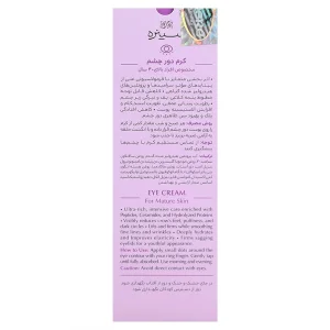 کرم ضدچروک دور چشم قوی سینره (مخصوص افراد بالای 40 سال)