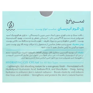 ژل کرم آبرسان سینره