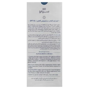 کرم ضد آفتاب مخصوص آقایان SPF 45 سینره