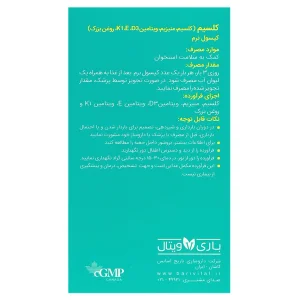 سافت ژل کلسیم باریویتال