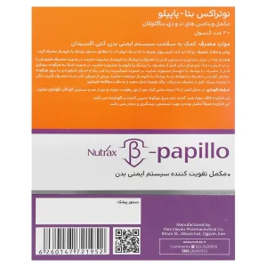 کپسول بتا-پاپیلو نوتراکس