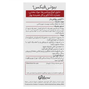قرص بیوتی فیکس ویتا ویوا