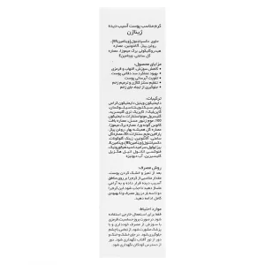 کرم ترمیم کننده ژیناژن