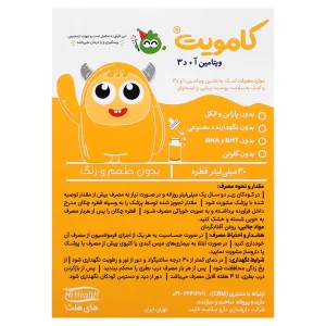 قطره کامویت های هلث