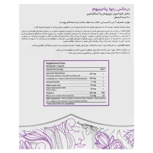 کپسول رجوا پلاتینیوم درمکس پارس حیان