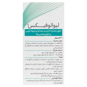 قرص لیواتو فیکس هرباویوا