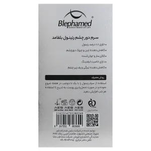سرم دور چشم حاوی رتینول 1% بلفامد