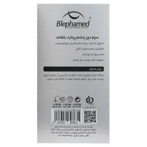 سرم دور چشم حاوی پپتاید 3% بلفامد