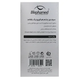 سرم دور چشم  هیالورونیک اسید 2% بلفامد