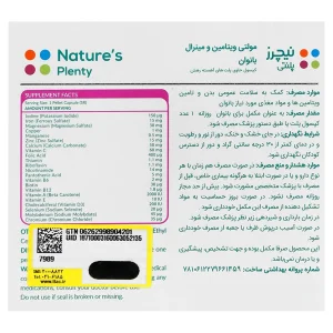 کپسول مولتی ویتامین و مینرال بانوان نیچرز پلنتی(30عددی)