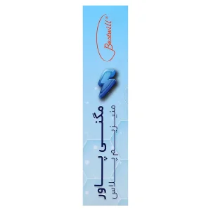 قرص مگنی پاور اکسیر آفرین آریا