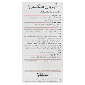 قرص آیرون مکس ویتاویوا
