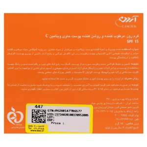 کرم روز کاسه ای مرطوب‌کننده و روشن‌کننده حاوی ویتامین C سی فکتور آردن (SPF15)