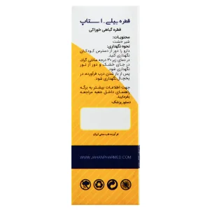 قطره بیلی -استاپ(شیر خشت)