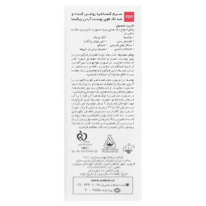 سرم کنسانتره روشن کننده و ضد لک قوی پیگمنتا آردن