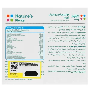 کپسول مولتی ویتامین مینرال آقایان نیچرز پلنتی(30 عددی)