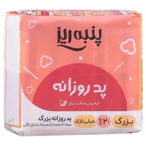 پد روزانه سایز بزرگ خیلی نازک پنبه ریز (20عددی)