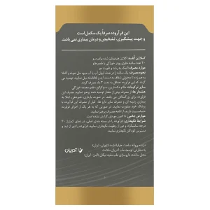ساشه کلاژن گلد هیر آدریان