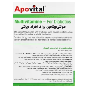قرص مولتی ویتامین برای افراد دیابتی آپوویتال