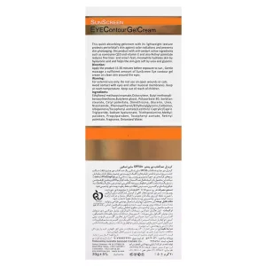 کرم ژل ضدآفتاب دور چشم ساین اسکین (SPF 50)