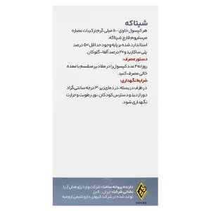 کپسول شیتاکه