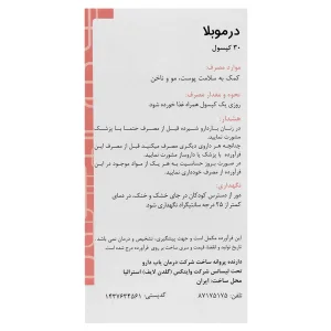 کپسول درموبلا گلدن لایف(30عددی)