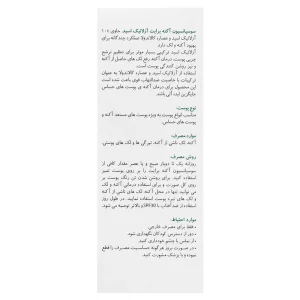 سوسپانسیون آکنه برایت آزلائیک اسید 10% برایت مکس