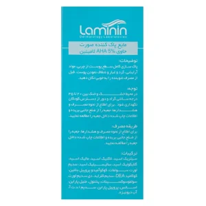 پاک کننده صورت لامینین (حاوی AHA)