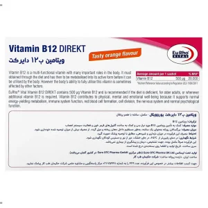 ساشه ویتامین ب12 دایرکت یوروویتال