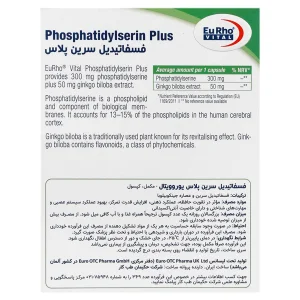 کپسول فسفاتیدیل سرین پلاس یوروویتال