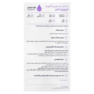 قطره آهن هموزوم فورت وندا فارمد