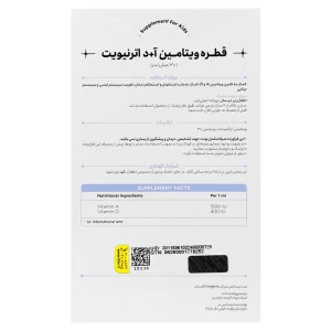 قطره ویتامین آ+د اترنیویت