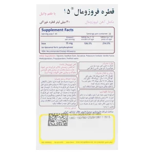 قطره فروزومال سیمرغ دارو عطار