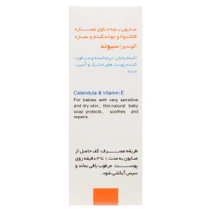صابون ویتامین E و کالاندولا کودک سیوند