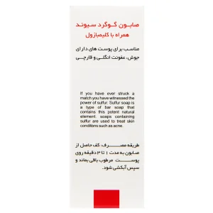 صابون گوگرد سیوند
