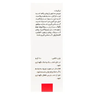 صابون گوگرد سیوند