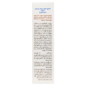 شامپو ضدشپش سیوند