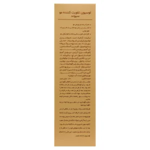 لوسیون تقویت کننده مو سیوند (MFB)