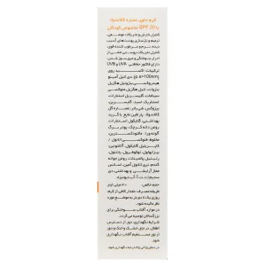 کرم کالاندولا سیوند