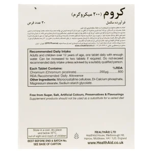 قرص کروم (200میکروگرم) هلث اید