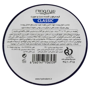 کرم مرطوب‌کننده دست و صورت هیدرودرم (Classic)