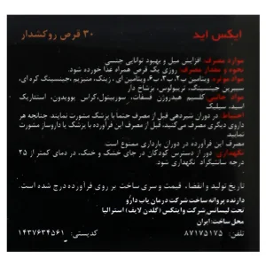 قرص ایکس اید گلدن لایف (30 عددی)