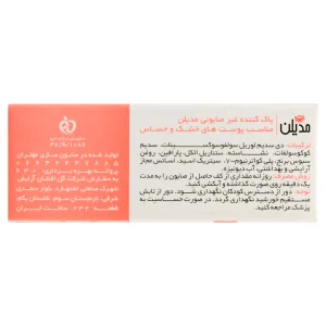 پاک‌کننده غیرصابونی پوست خشک و حساس مدیلن