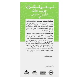 قرص جوینت هلث لیتولگزال