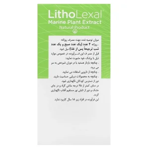 قرص جوینت هلث لیتولگزال